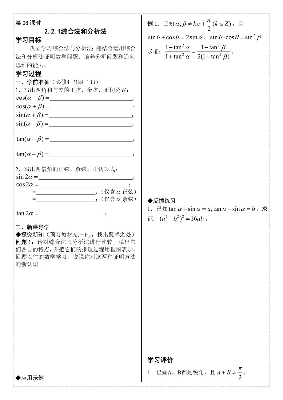 最新2.2.1综合法和分析法2名师精心制作资料.doc_第1页