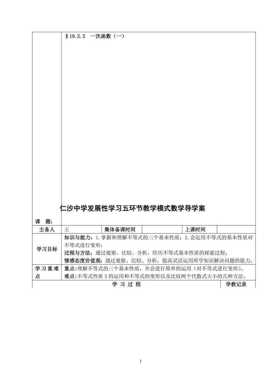 新浙教版八上3.2不等式的基本性质10[精选文档].doc_第1页