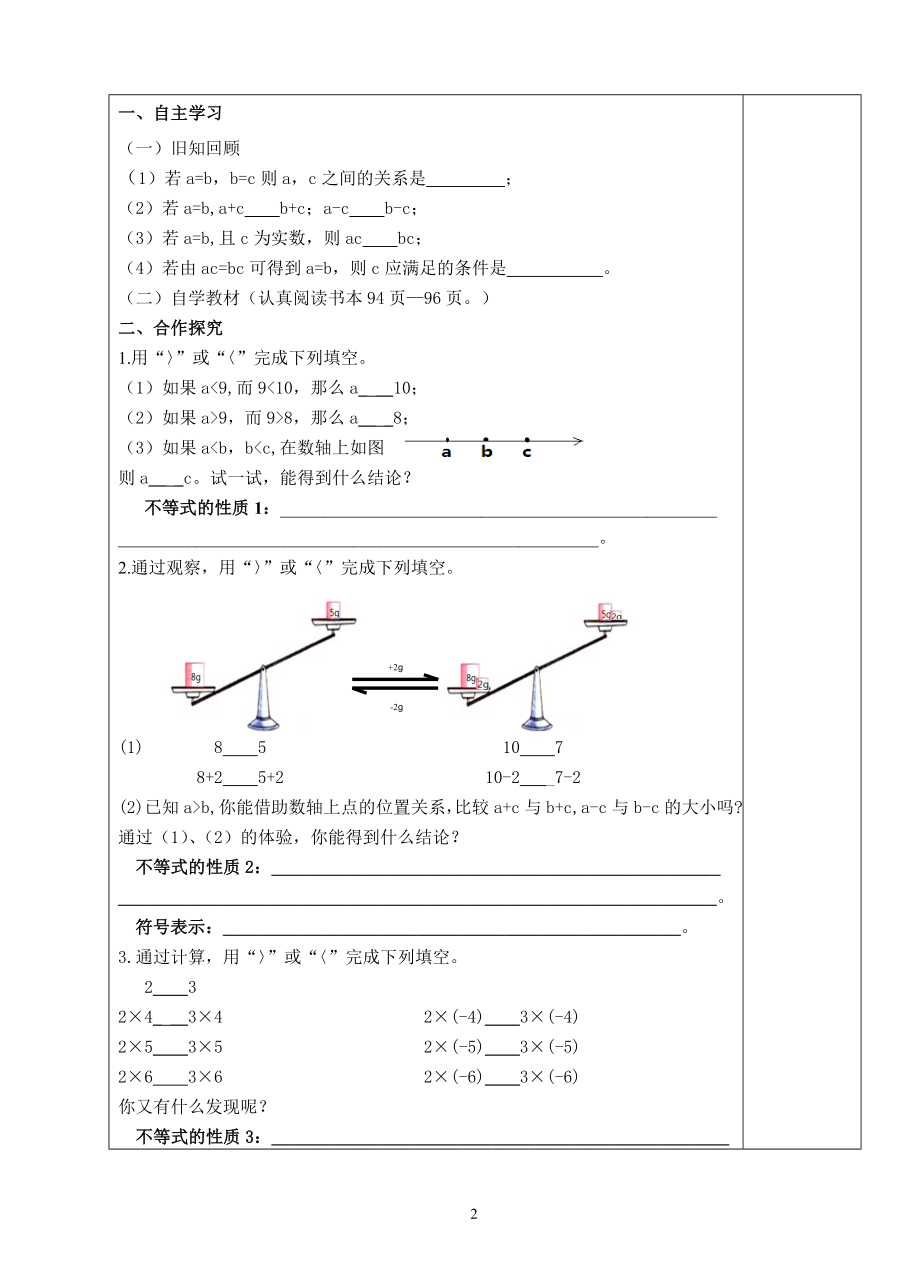 新浙教版八上3.2不等式的基本性质10[精选文档].doc_第2页