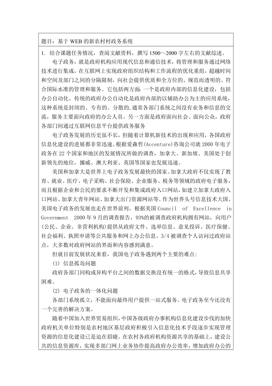 毕业设计论文开题报告基于WEB的新农村村政务系统设计.doc_第2页