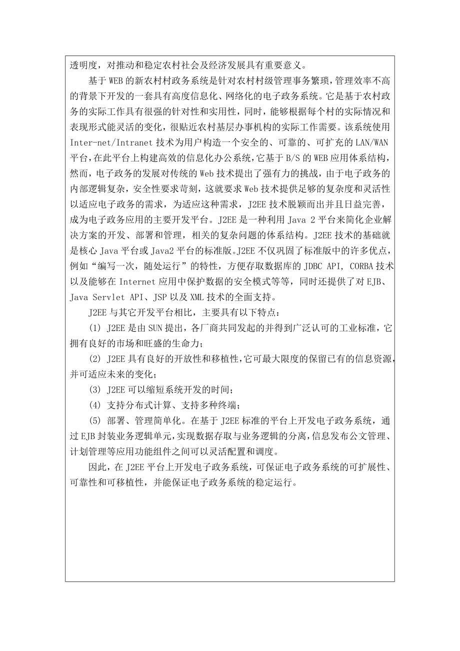 毕业设计论文开题报告基于WEB的新农村村政务系统设计.doc_第3页