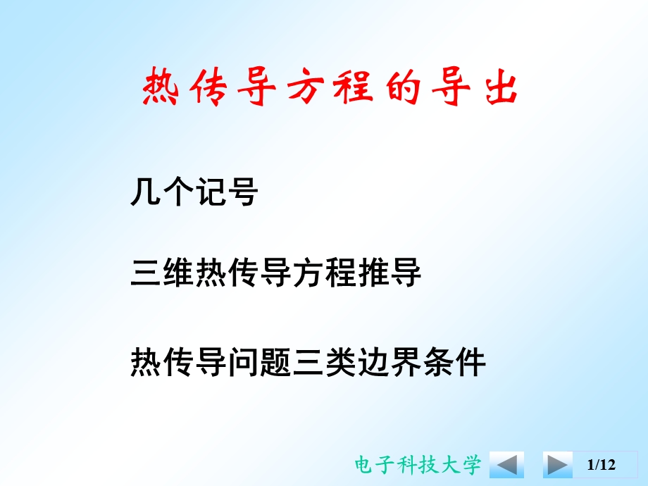 《热传导方程的导出》PPT课件.ppt_第1页