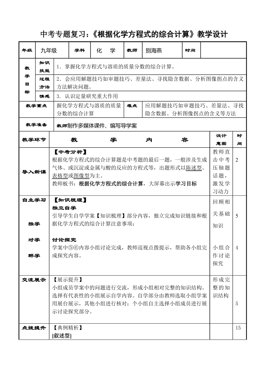 制取氧气教学设计.doc_第1页