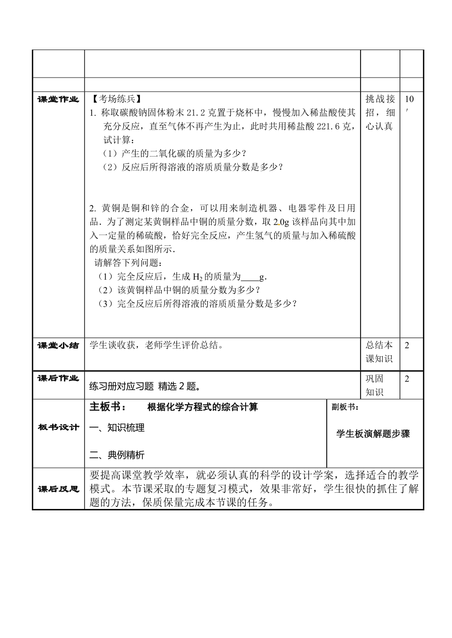 制取氧气教学设计.doc_第3页