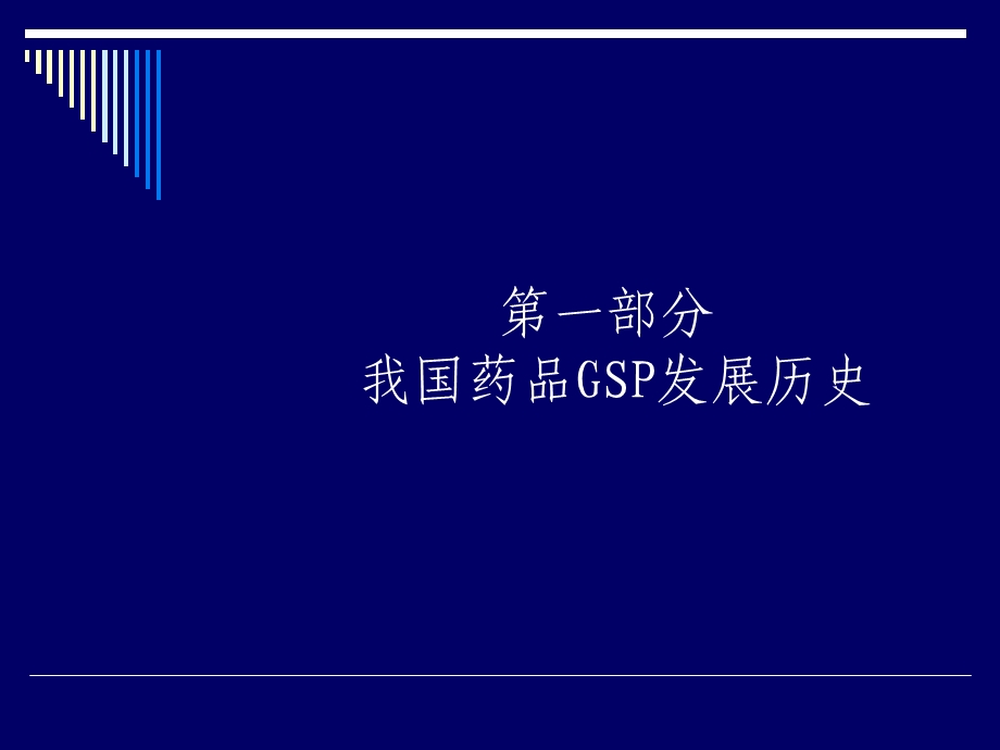 药品GSP培训讲义企业法人培训班.ppt_第2页