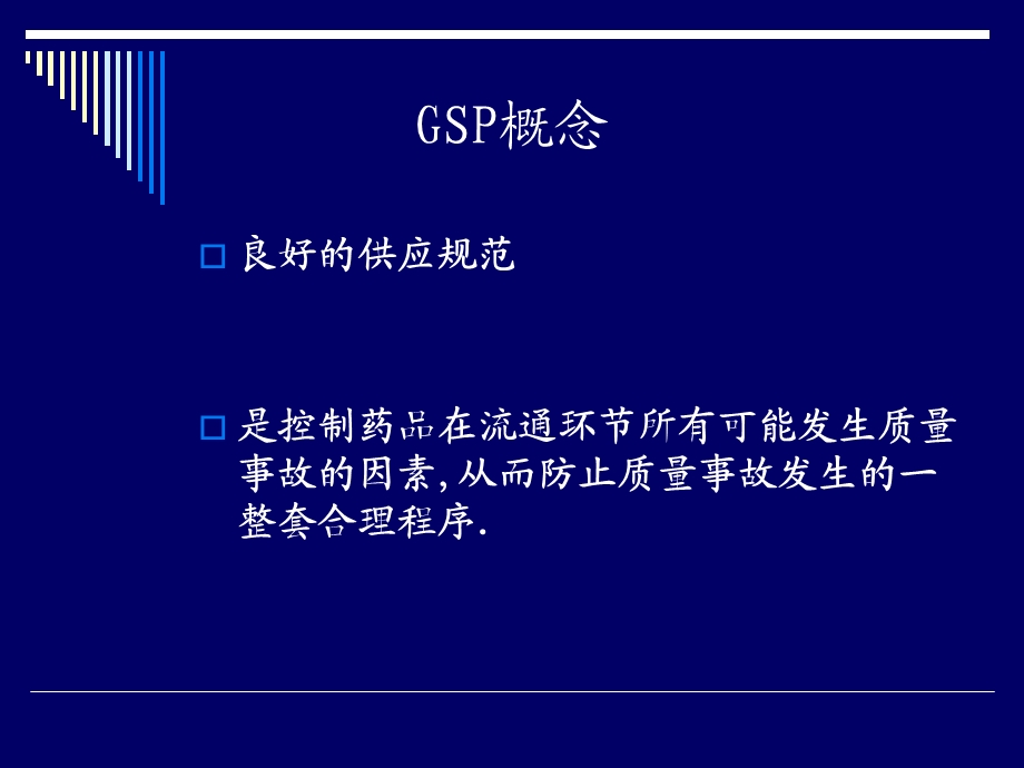 药品GSP培训讲义企业法人培训班.ppt_第3页