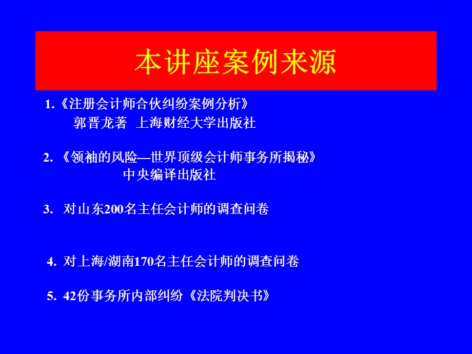 会计师事务所内部治理及其案例分析.ppt_第3页