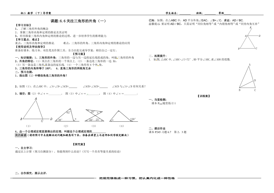 6、6关注三角形的外角导学案1.doc_第1页