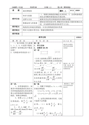 第23章图形的相似教案模板.doc