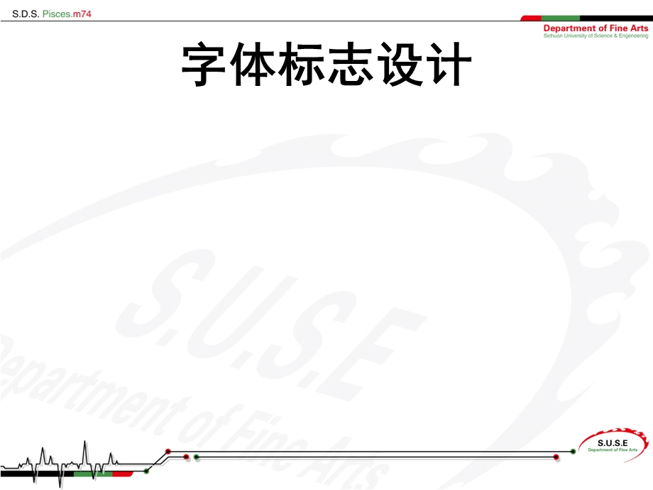 《字体标志设计》PPT课件.ppt_第2页