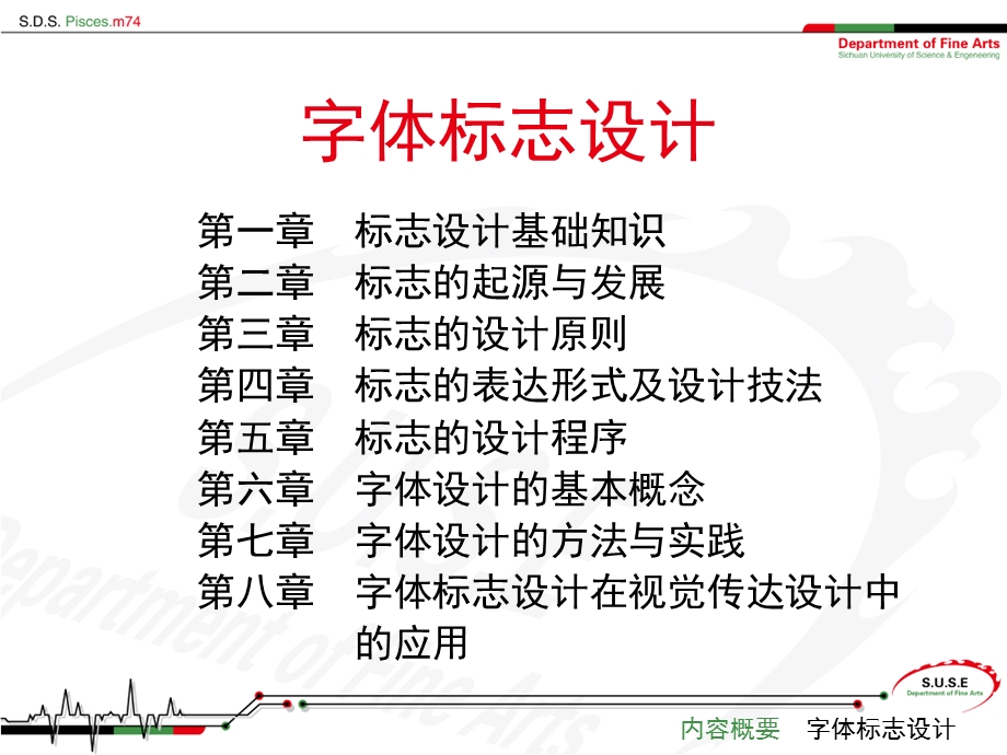 《字体标志设计》PPT课件.ppt_第3页