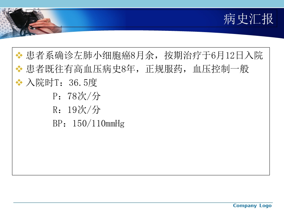 《肺癌护理查房》PPT课件.ppt_第3页