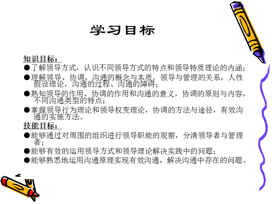 《领导与沟通》PPT课件.ppt_第2页