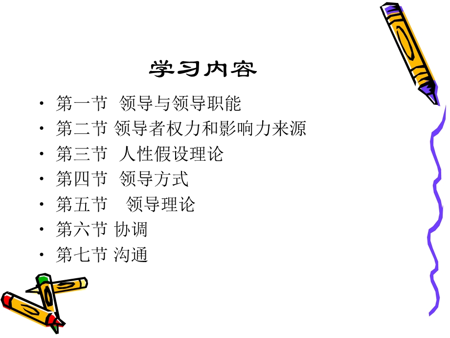 《领导与沟通》PPT课件.ppt_第3页