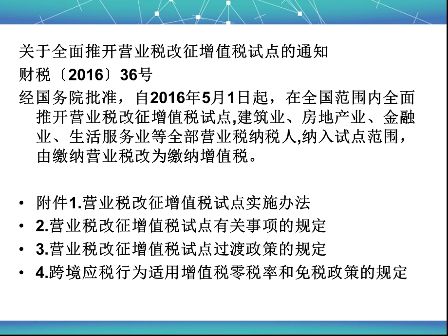 《营改增公开》PPT课件.ppt_第2页