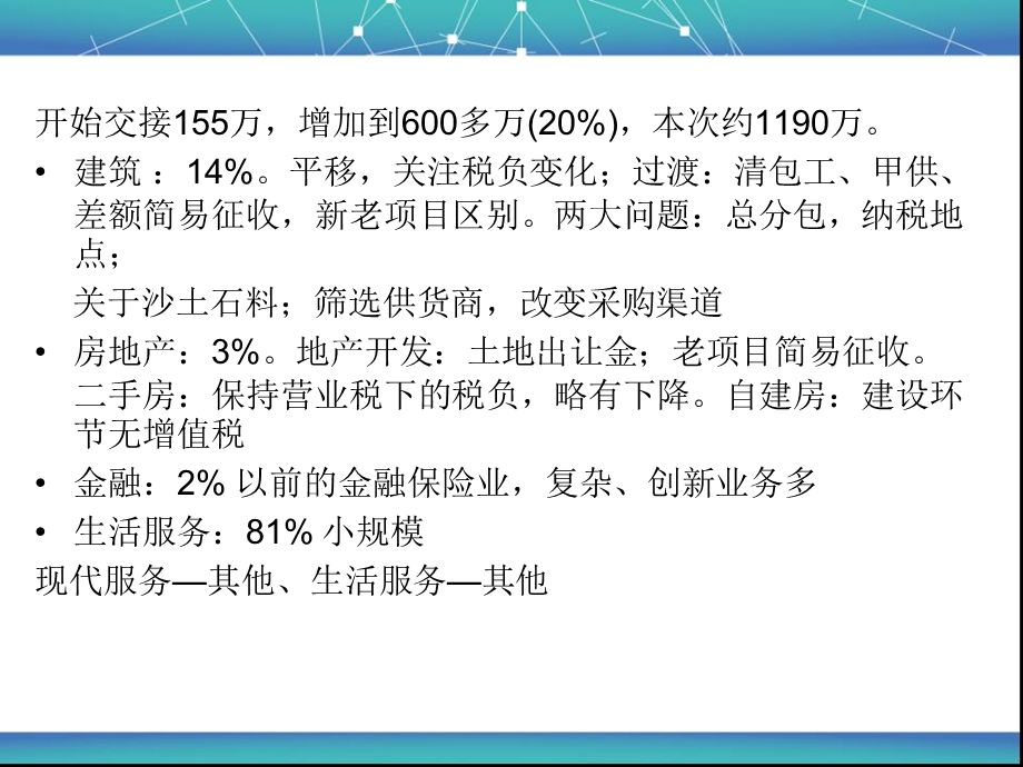 《营改增公开》PPT课件.ppt_第3页