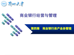 《资产业务管理》PPT课件.ppt