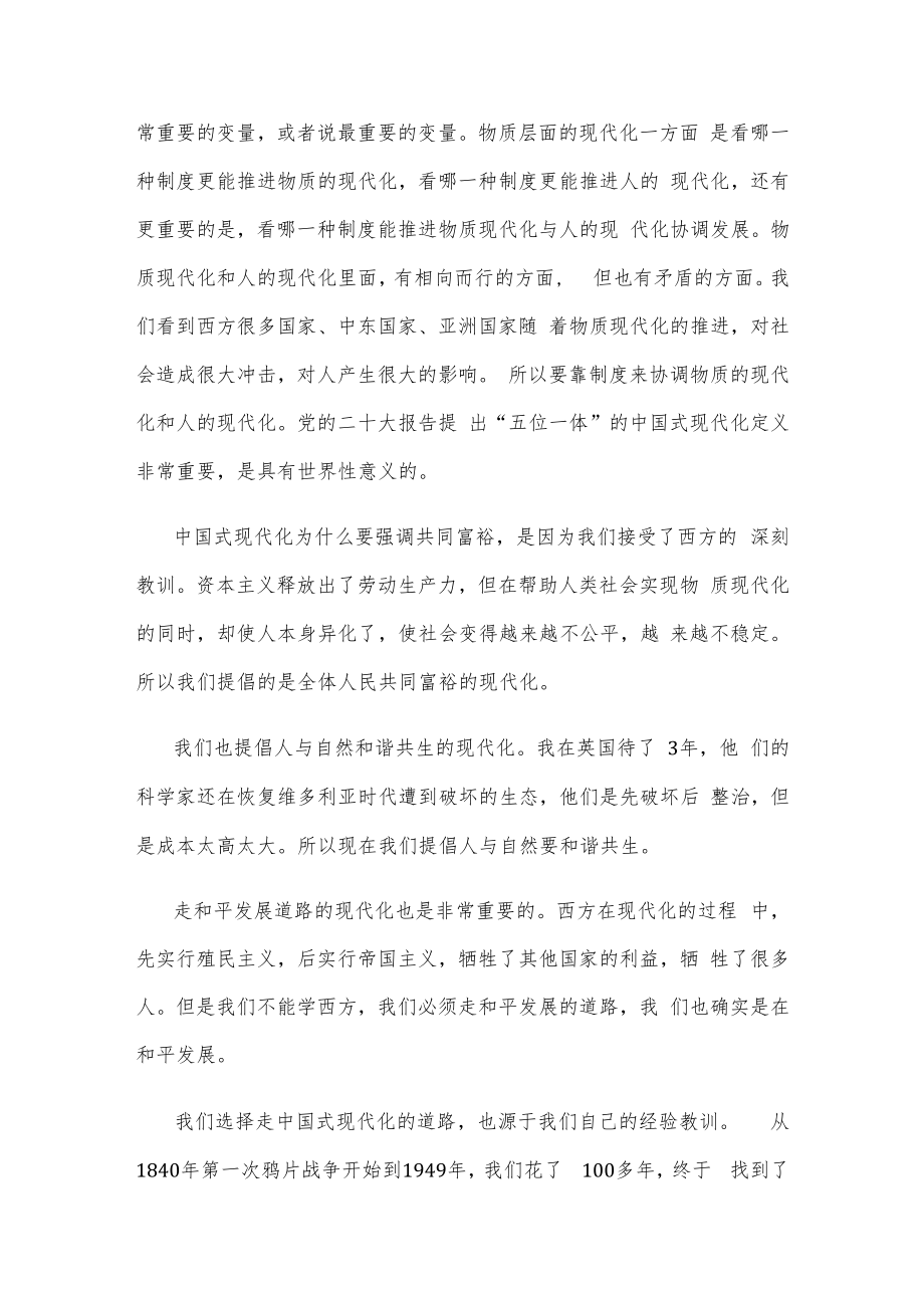 中国式现代化内涵的理解与实现路径中心组学习材料.docx_第2页