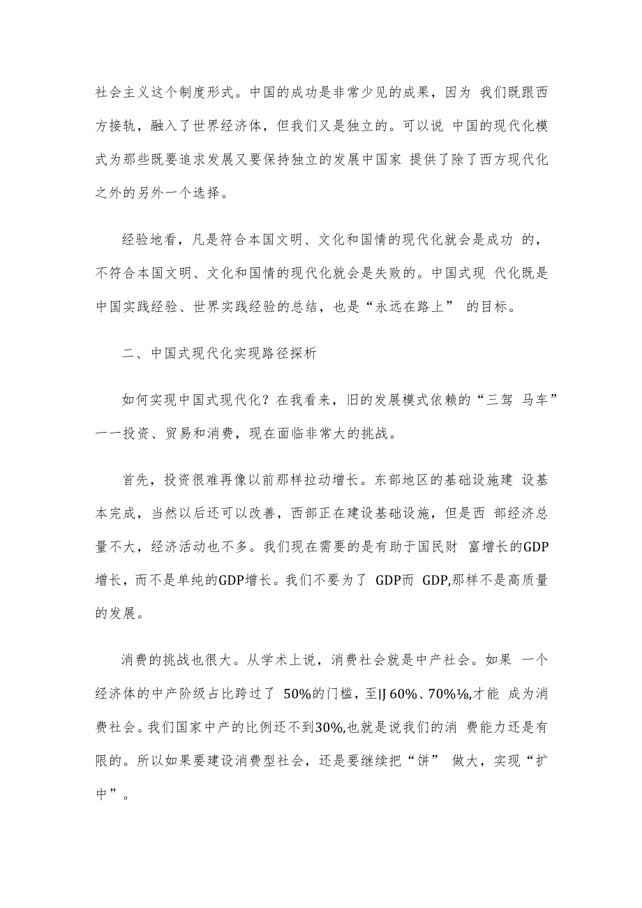 中国式现代化内涵的理解与实现路径中心组学习材料.docx_第3页