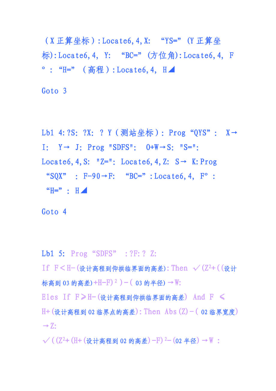 [建筑]Fx5800p任意曲线中边桩平曲竖曲隧道超欠挖程序.doc_第3页