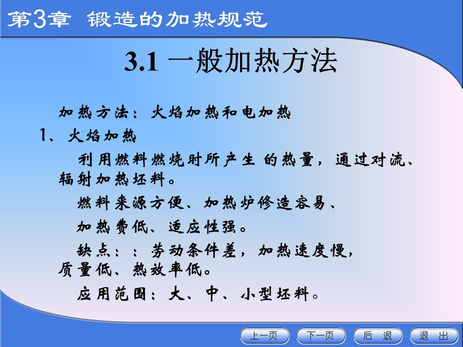 《锻造的加热》PPT课件.ppt_第3页