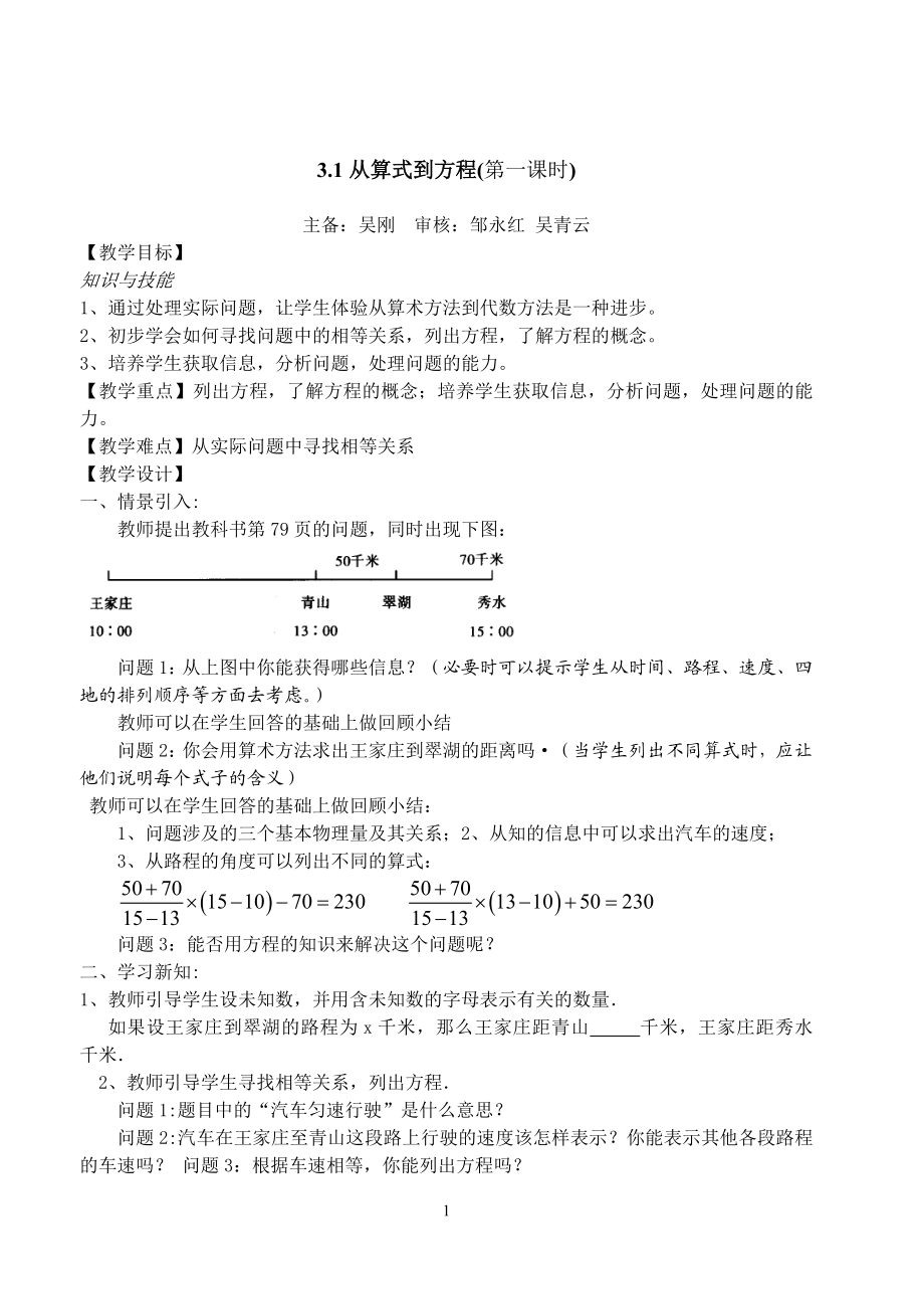 第三章一元一次方程全章教案.doc_第1页