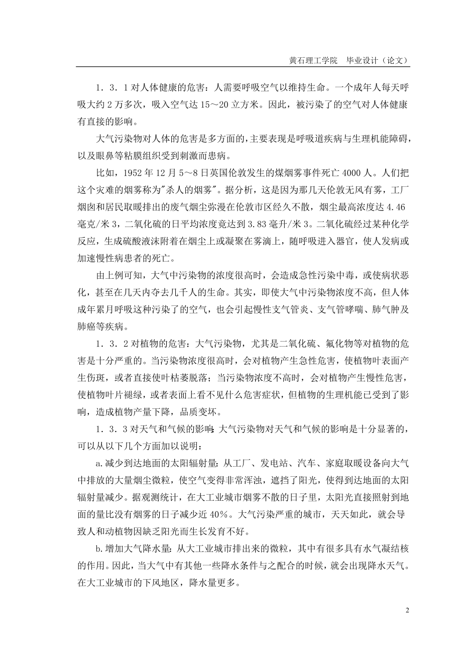 毕业设计论文某炼铅厂鼓风炉烟气除尘净化过程.doc_第2页