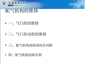 《配气机构的维修》PPT课件.ppt