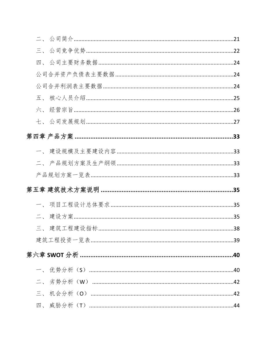 南宁电动扶梯项目可行性研究报告模板范本.docx_第3页