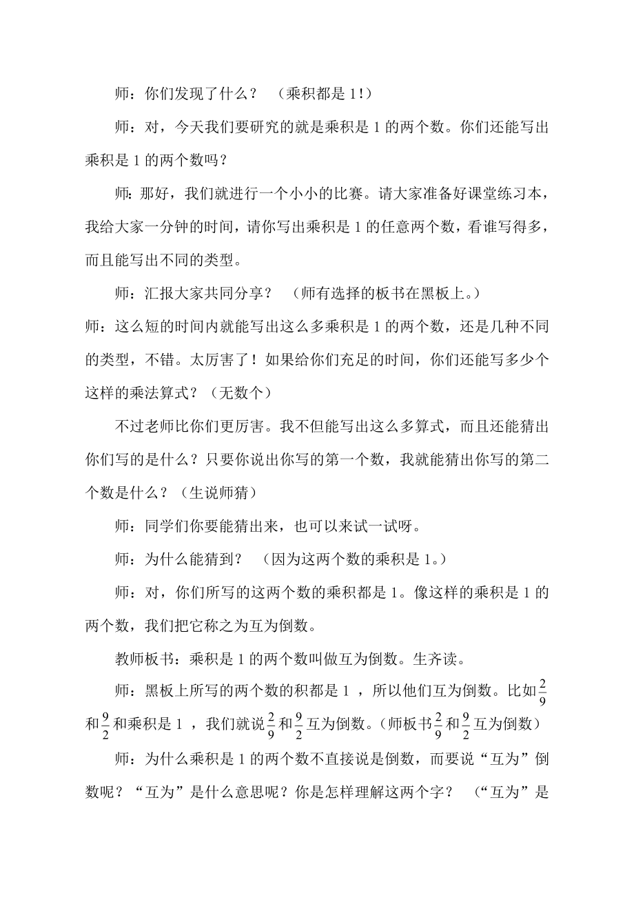 倒数的认识教学设计吴玲.doc_第2页