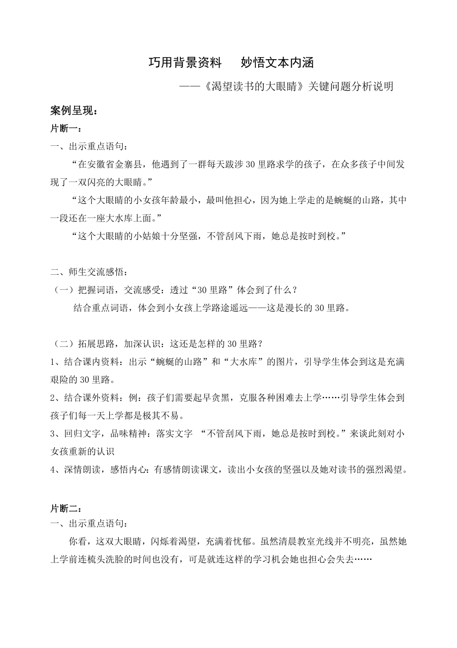 关键问题分析说明刘金辉.doc_第1页