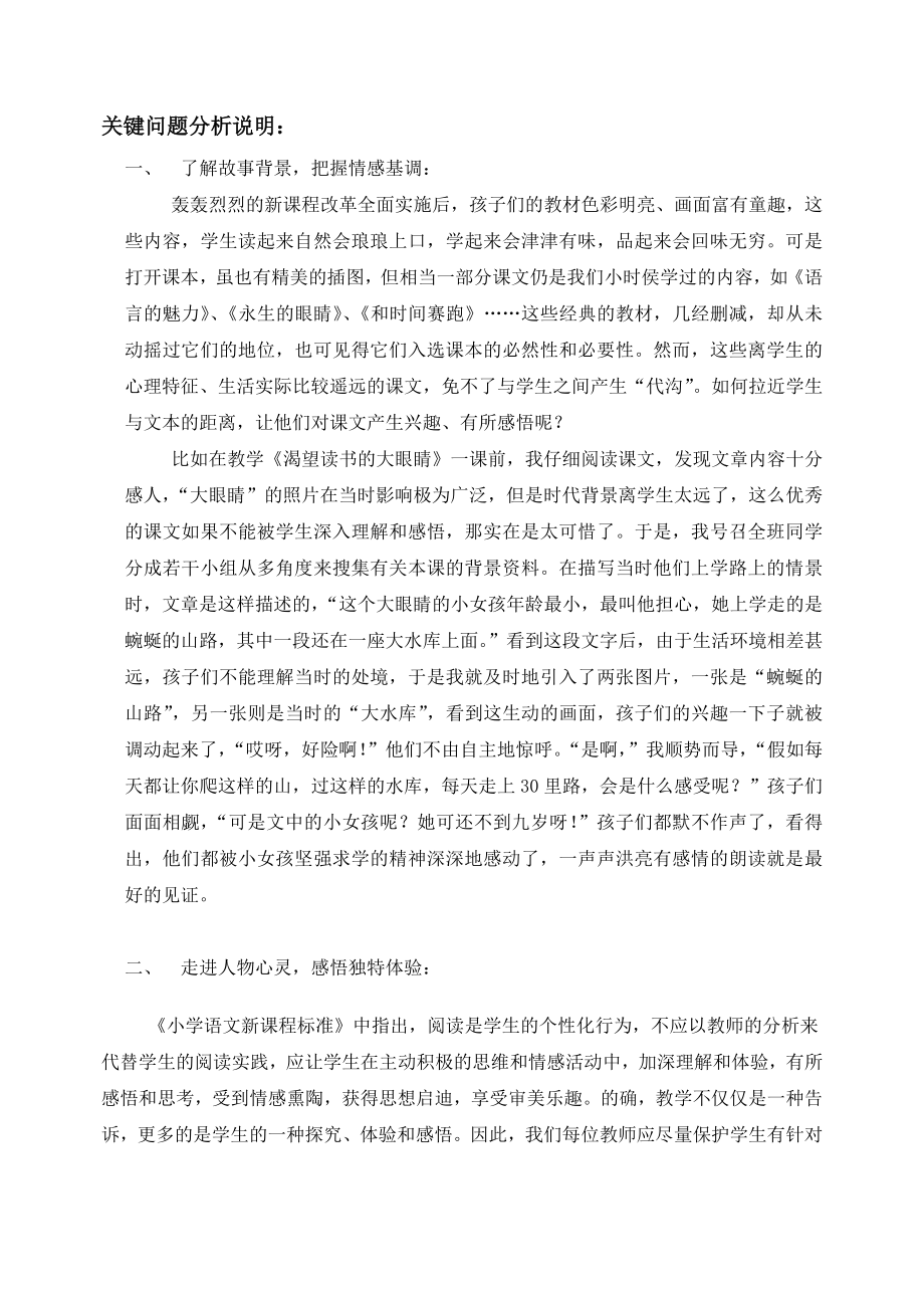 关键问题分析说明刘金辉.doc_第3页