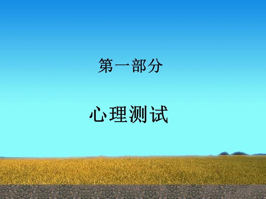 《心理咨询交流》PPT课件.ppt_第2页