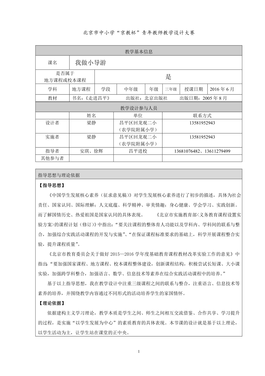 教案文字材料.doc_第1页