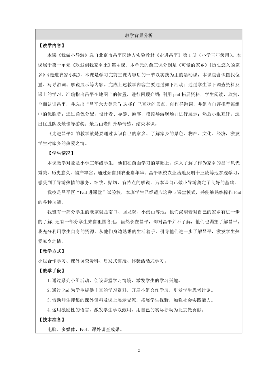 教案文字材料.doc_第2页