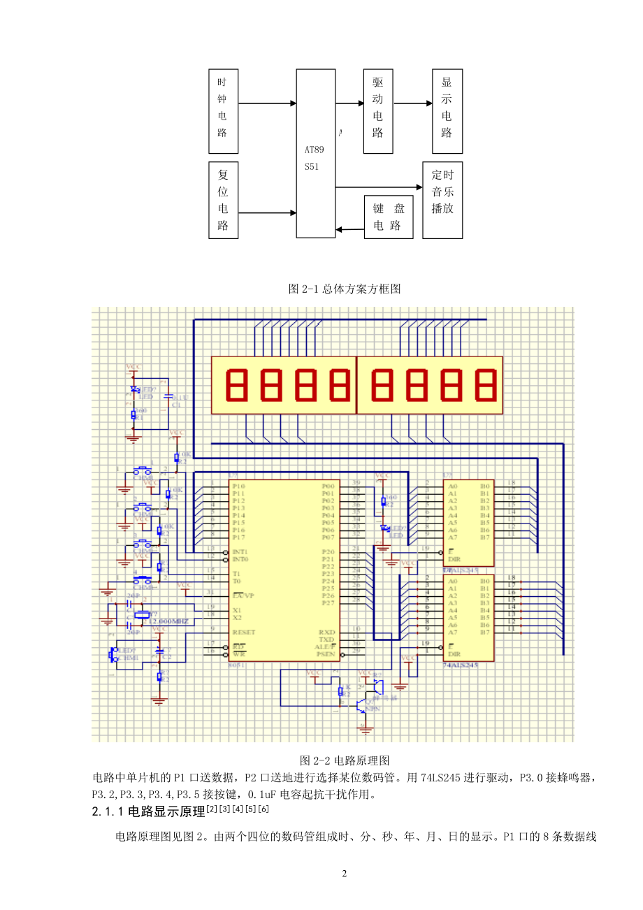 课程设计论文基于AT89S51控制的数字时钟.doc_第2页