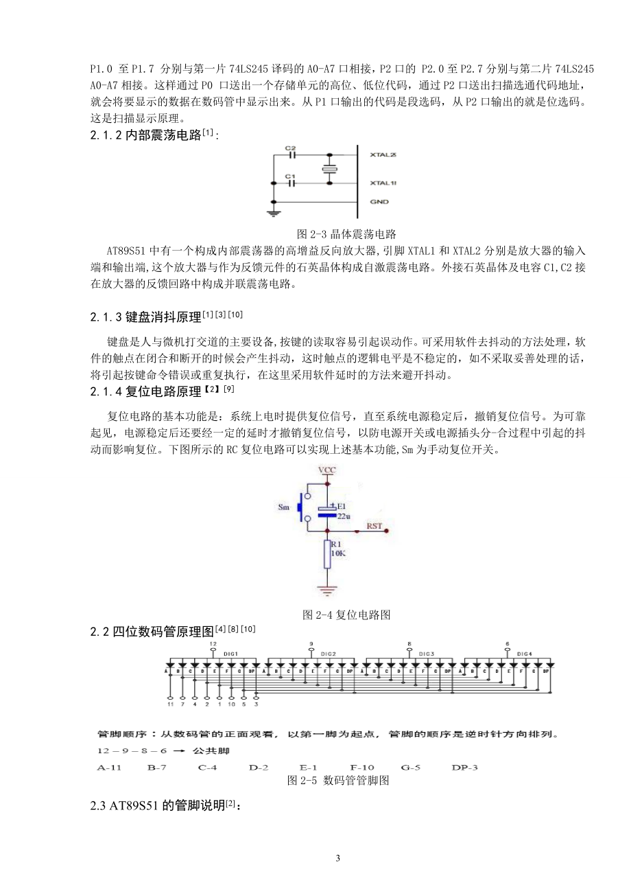 课程设计论文基于AT89S51控制的数字时钟.doc_第3页