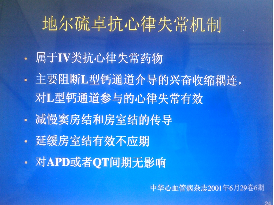 盐酸地尔硫卓注射.ppt_第3页