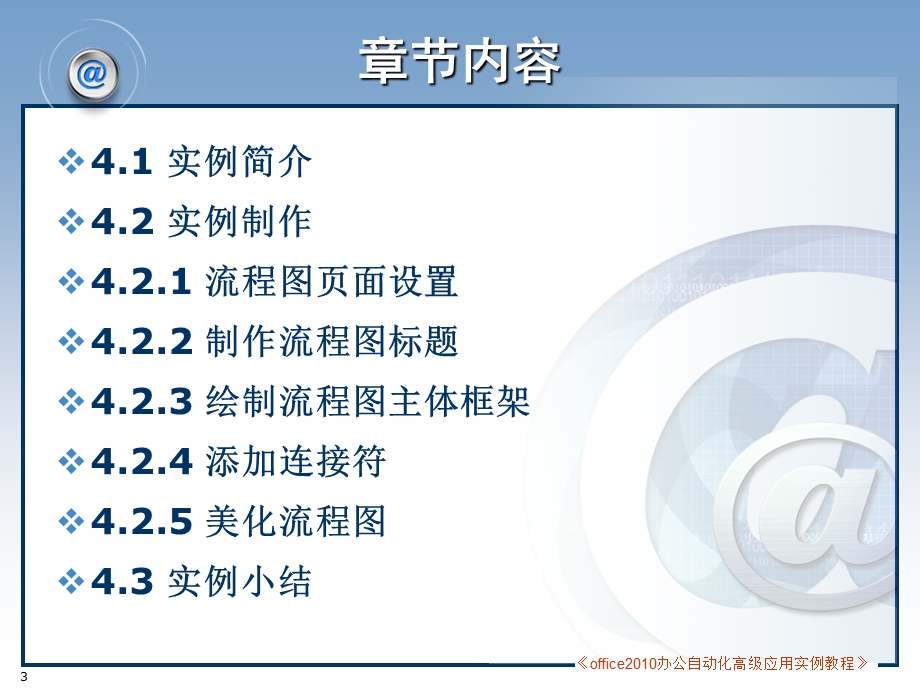 第4章办事流程图制作.ppt_第3页