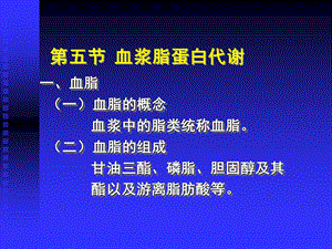 《血浆脂蛋白代谢》PPT课件.ppt