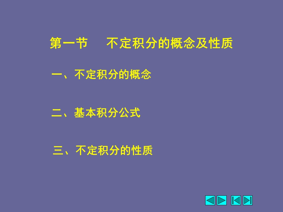 《积分的运算技巧》PPT课件.ppt_第2页