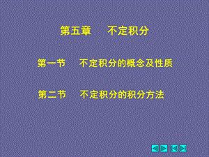 《积分的运算技巧》PPT课件.ppt