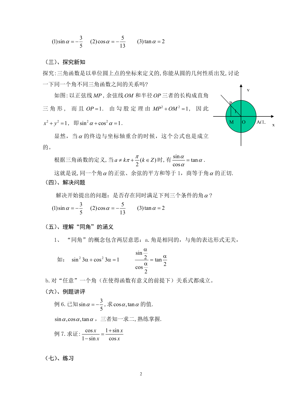 1.2.2同角三角函数的基本关系教案.doc_第2页