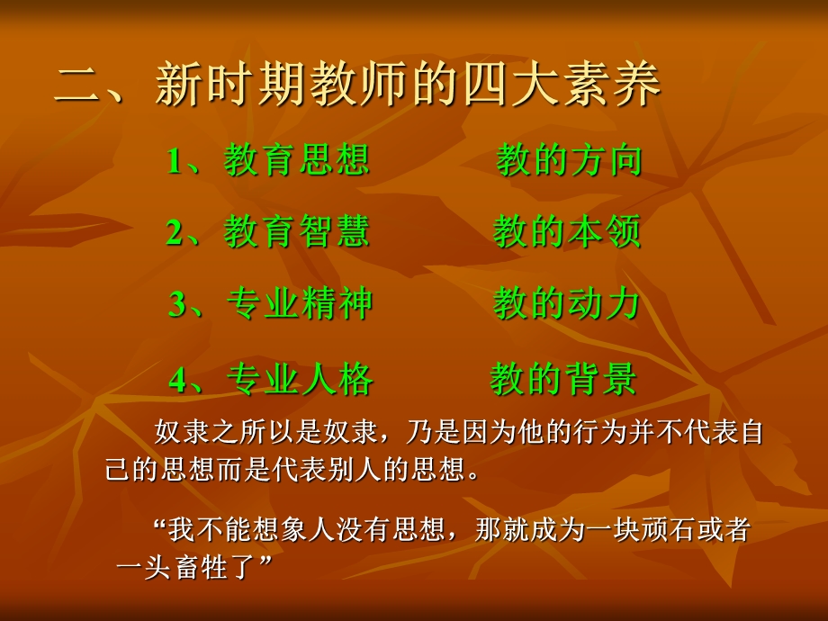 福安市实验小学苏培园.ppt_第3页