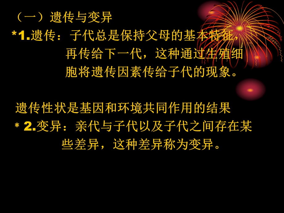 遗传概述.ppt_第2页