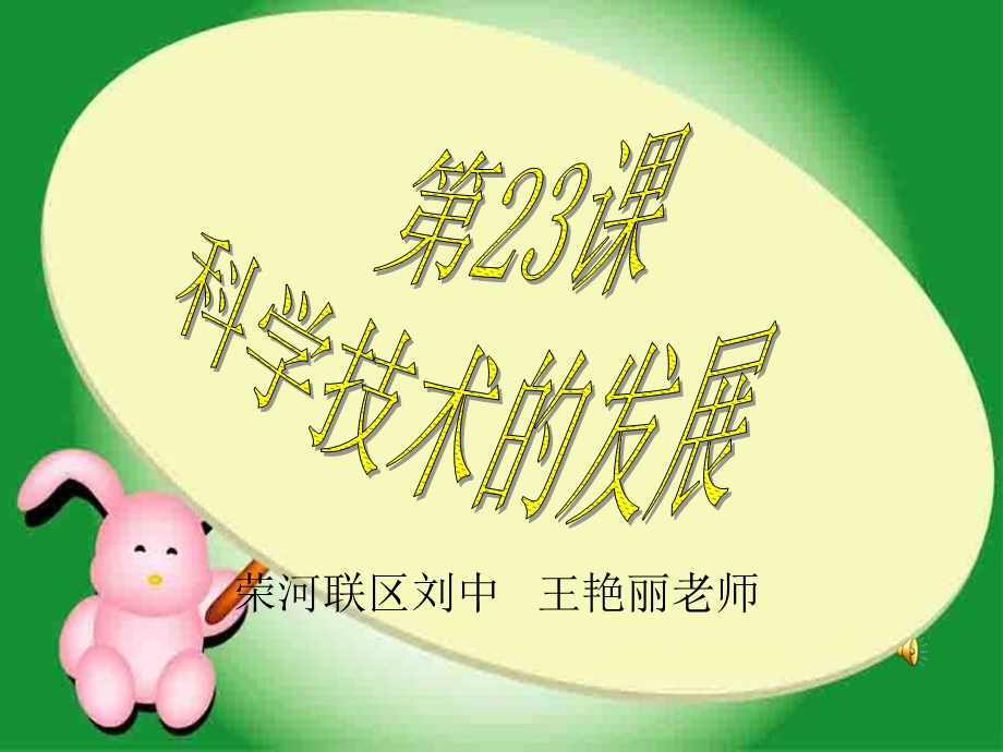 荣河联区刘中王艳丽老师.ppt_第1页