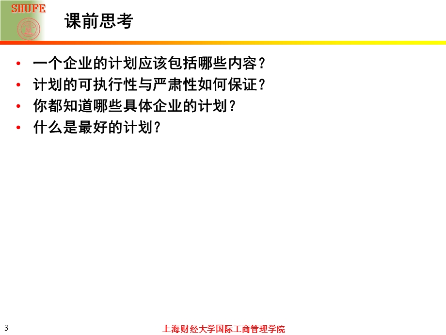 【大学课件】企业运营管理.ppt_第3页