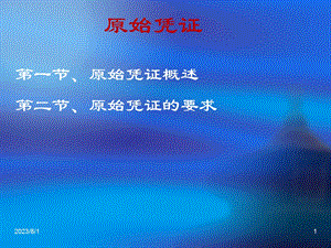 会计财务核算培训.ppt