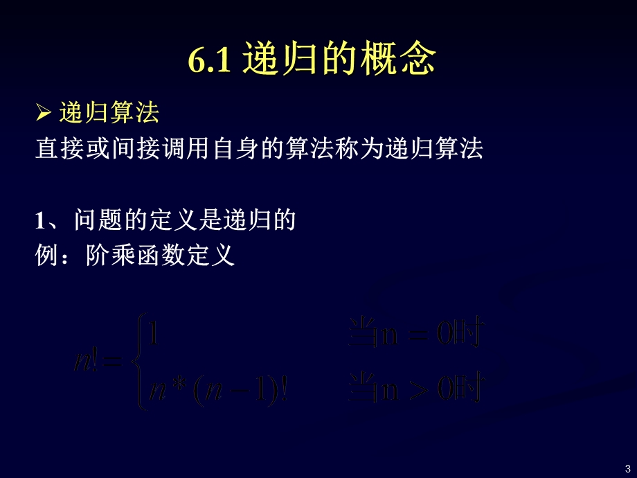 《递归算法梁》PPT课件.ppt_第3页