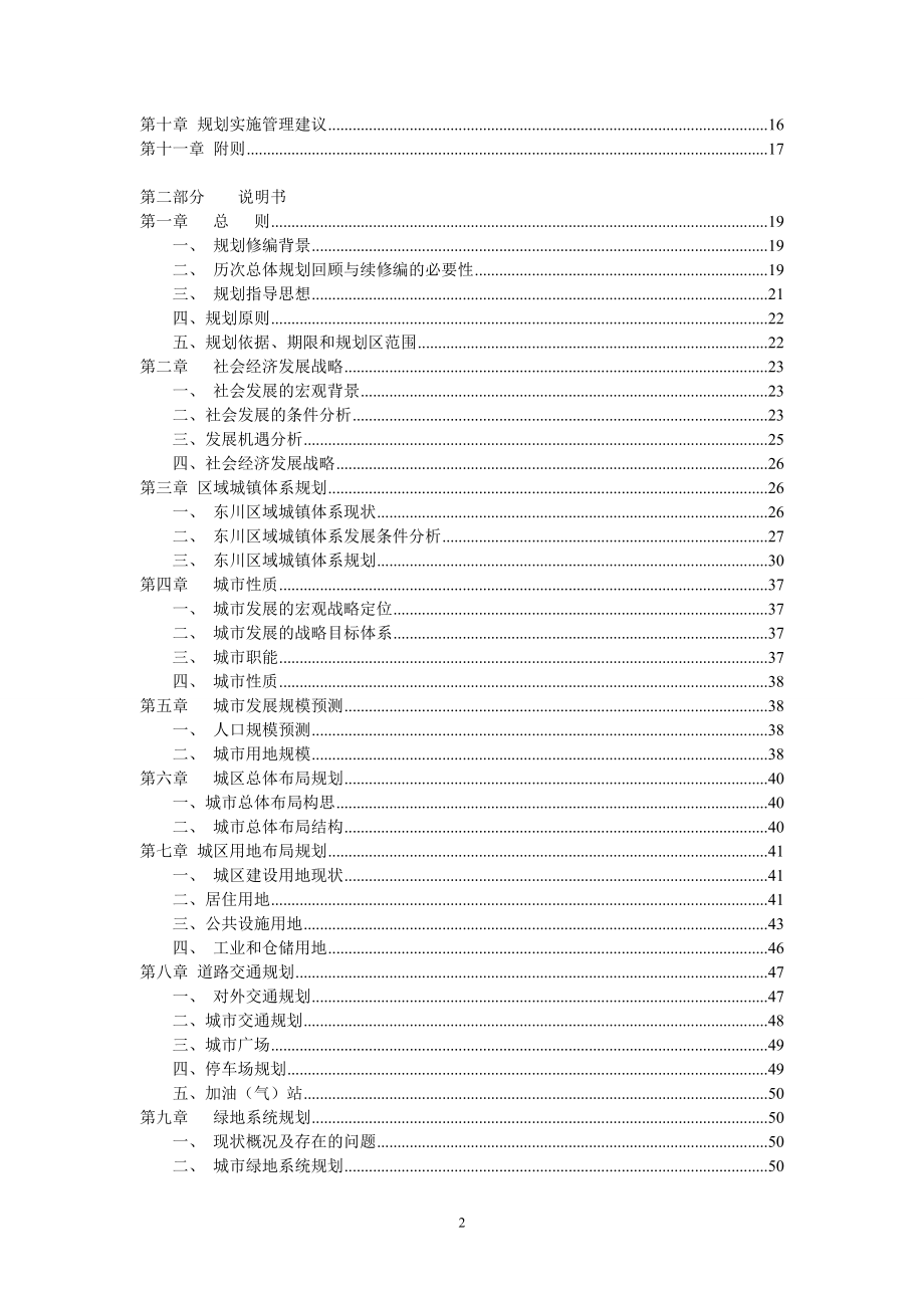 昆明市东川区城市总体规划修编56p.doc_第2页